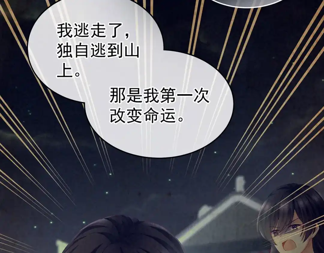 《女帝多蓝颜》第196话 动手吧 第59页