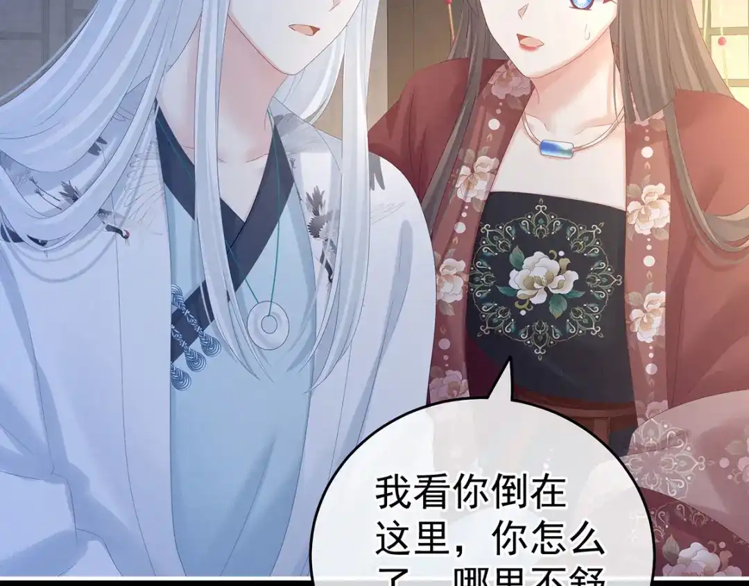 《女帝多蓝颜》第196话 动手吧 第107页
