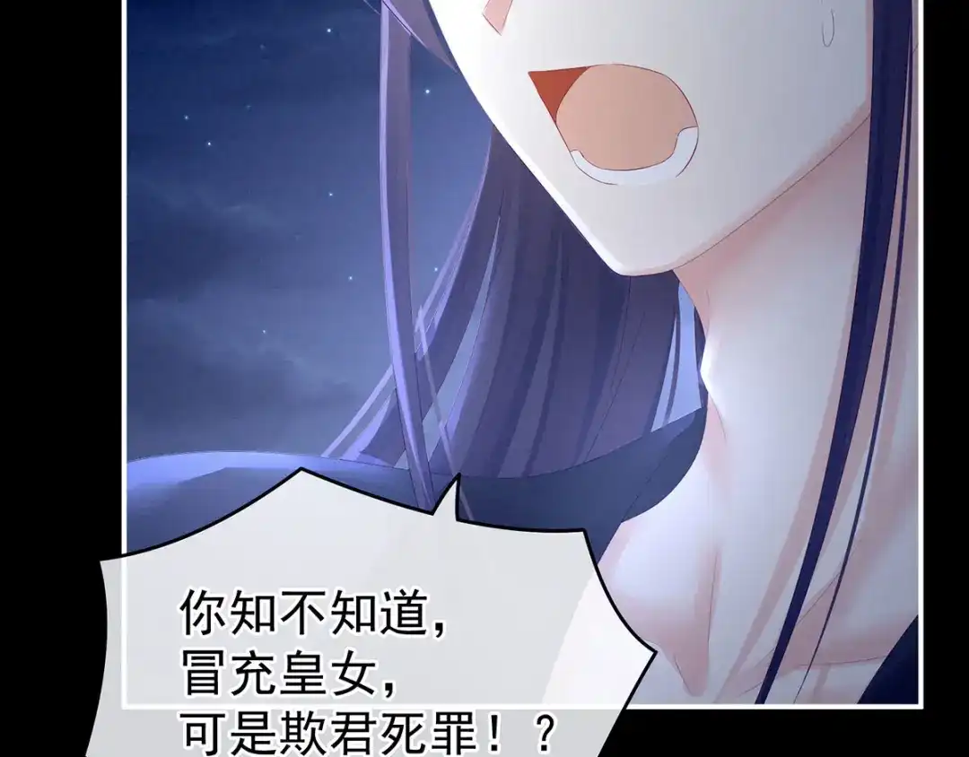 《女帝多蓝颜》第196话 动手吧 第32页