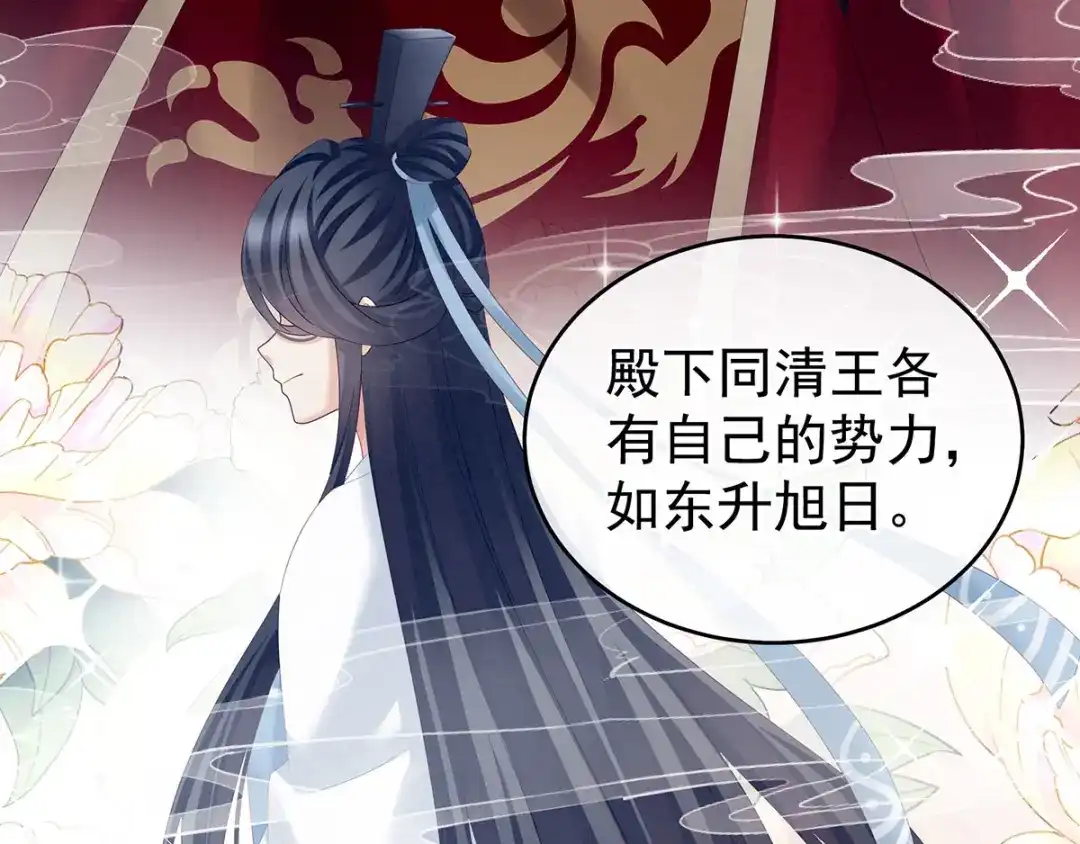 《女帝多蓝颜》第196话 动手吧 第122页