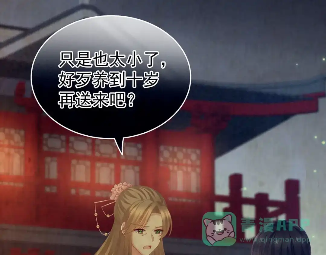 《女帝多蓝颜》第196话 动手吧 第56页
