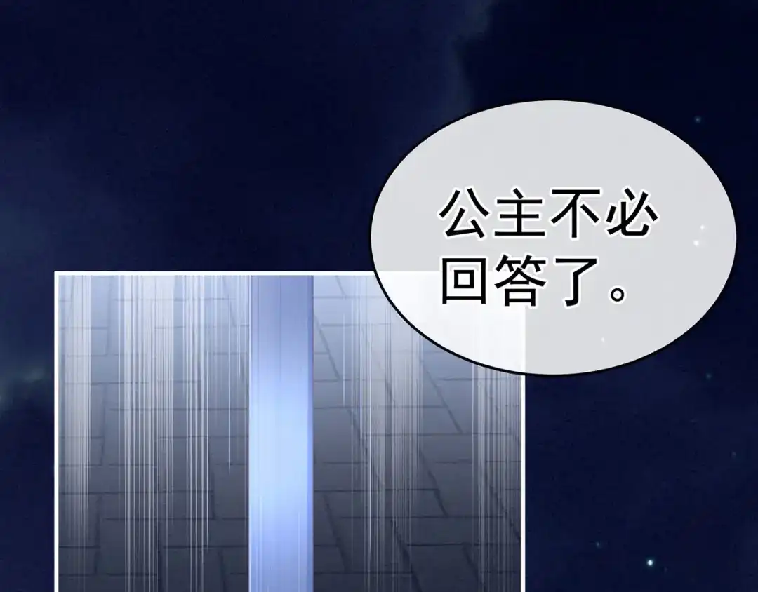 《女帝多蓝颜》第196话 动手吧 第74页