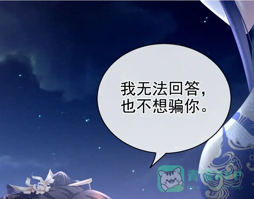 《女帝多蓝颜》第196话 动手吧 第36页