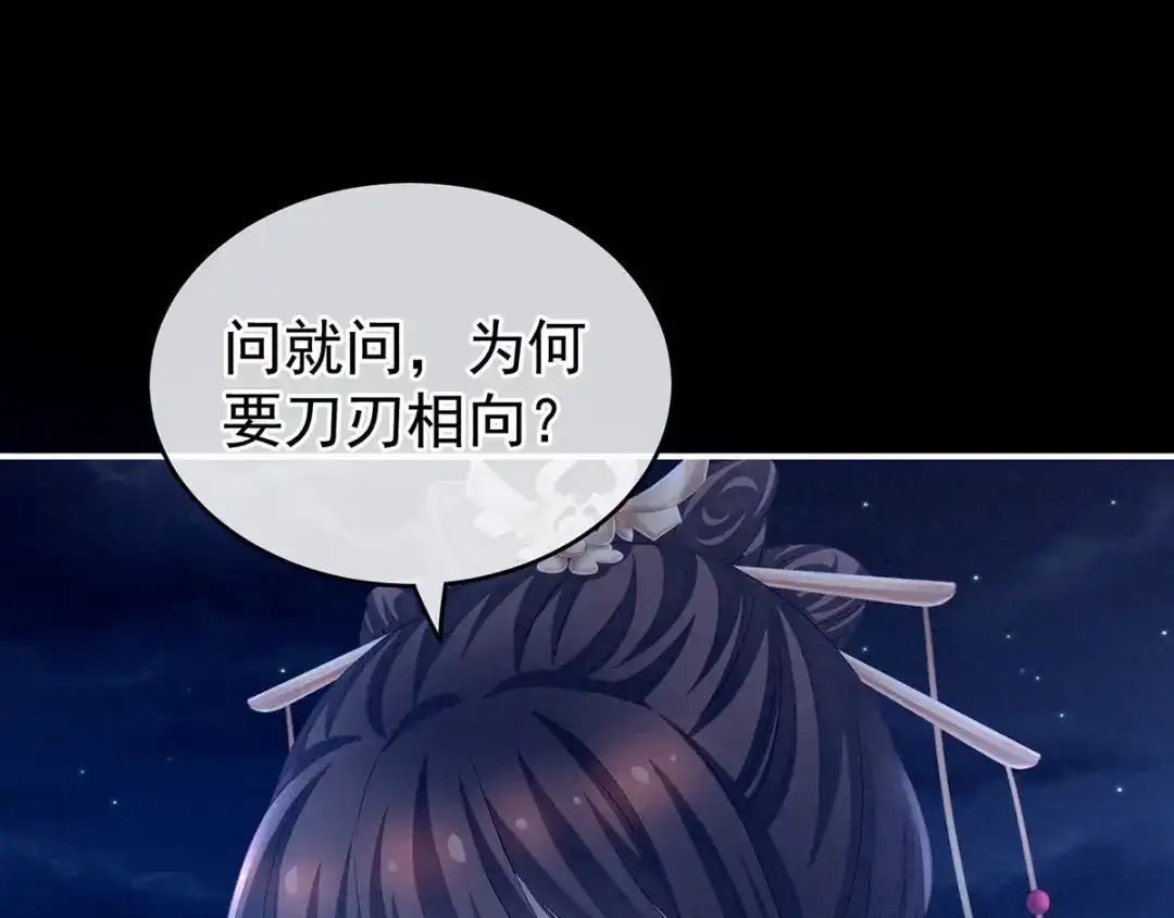 《女帝多蓝颜》第196话 动手吧 第9页