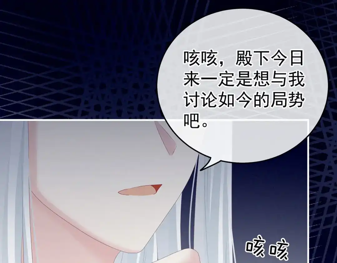 《女帝多蓝颜》第196话 动手吧 第117页