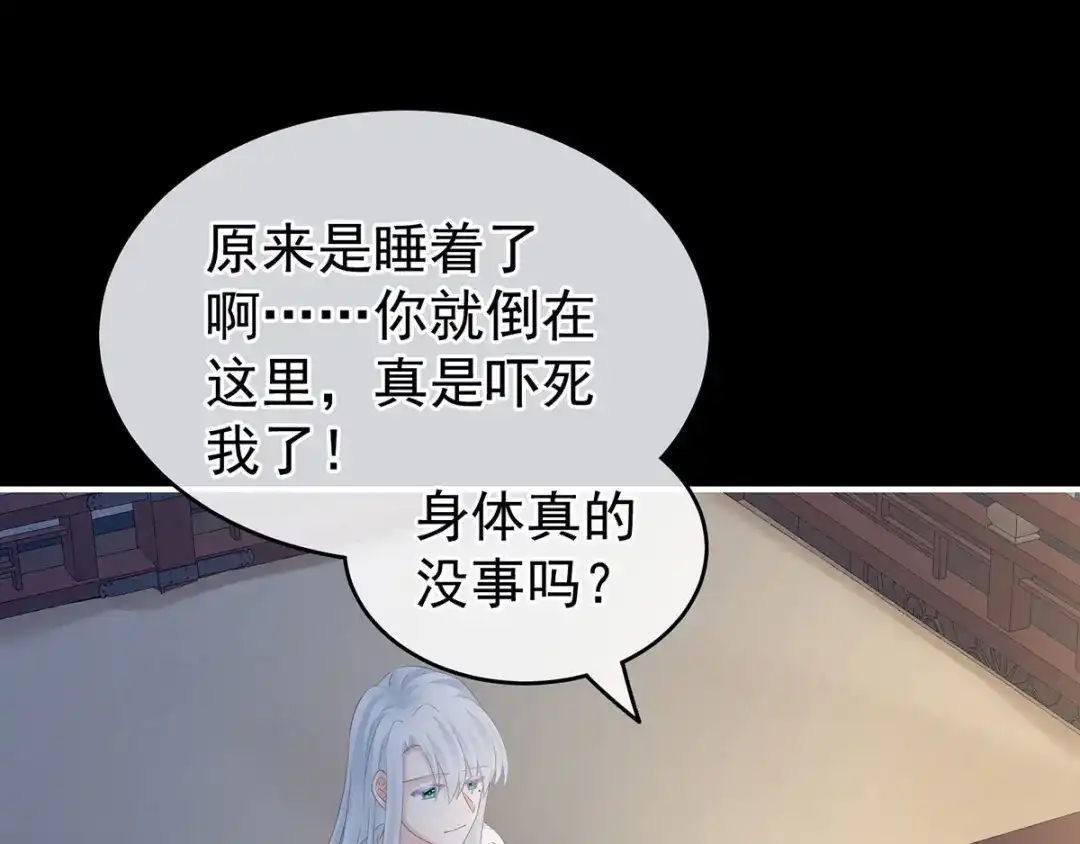 《女帝多蓝颜》第196话 动手吧 第112页
