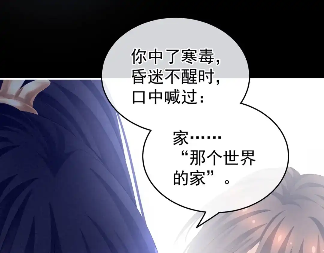 《女帝多蓝颜》第196话 动手吧 第20页