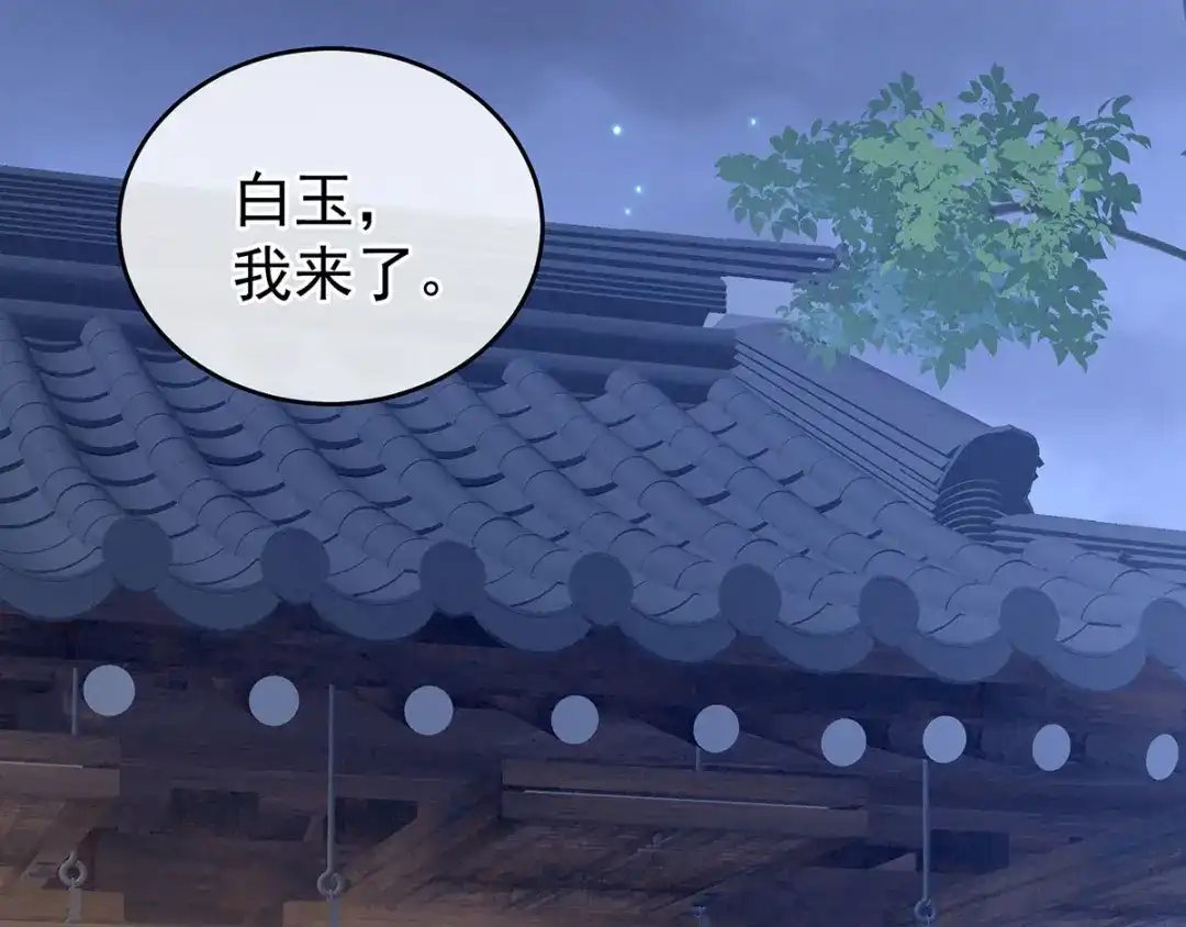 《女帝多蓝颜》第196话 动手吧 第97页