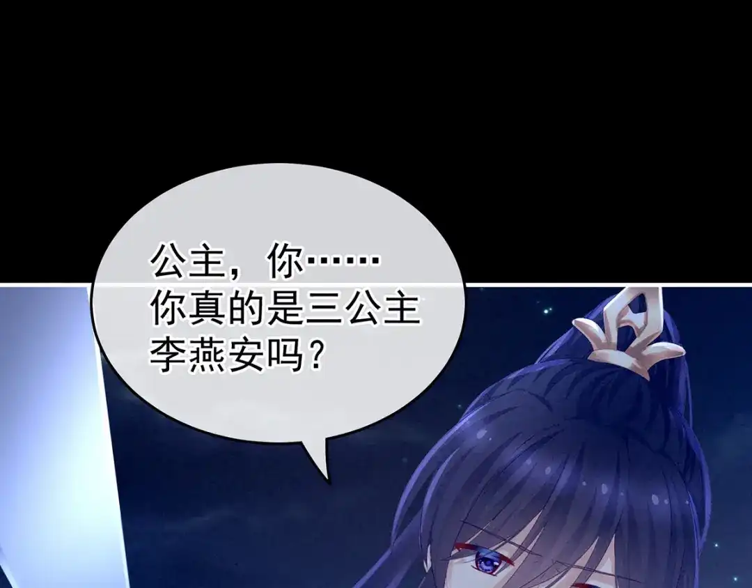 《女帝多蓝颜》第196话 动手吧 第12页