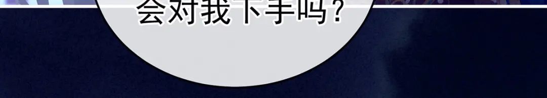 《女帝多蓝颜》第196话 动手吧 第39页