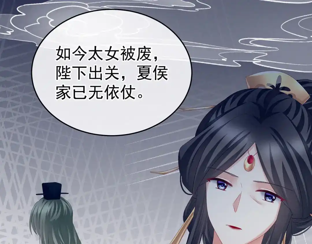 《女帝多蓝颜》第196话 动手吧 第119页