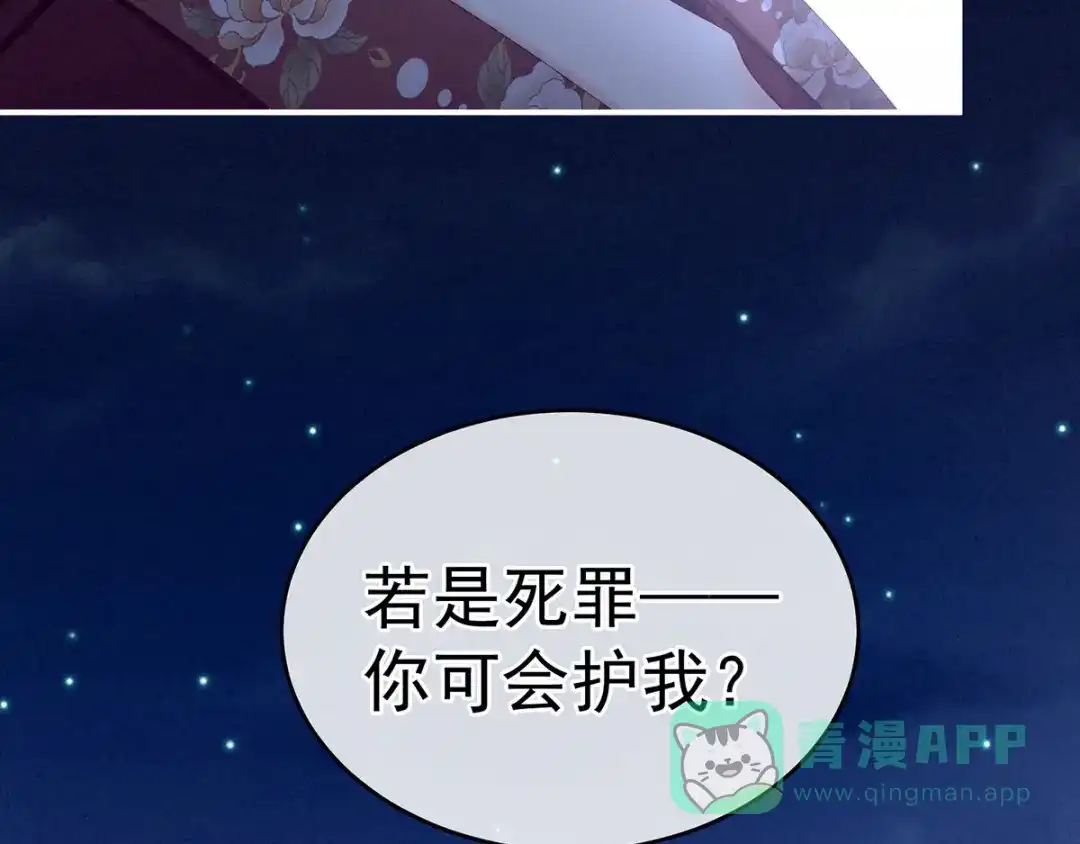 《女帝多蓝颜》第196话 动手吧 第41页