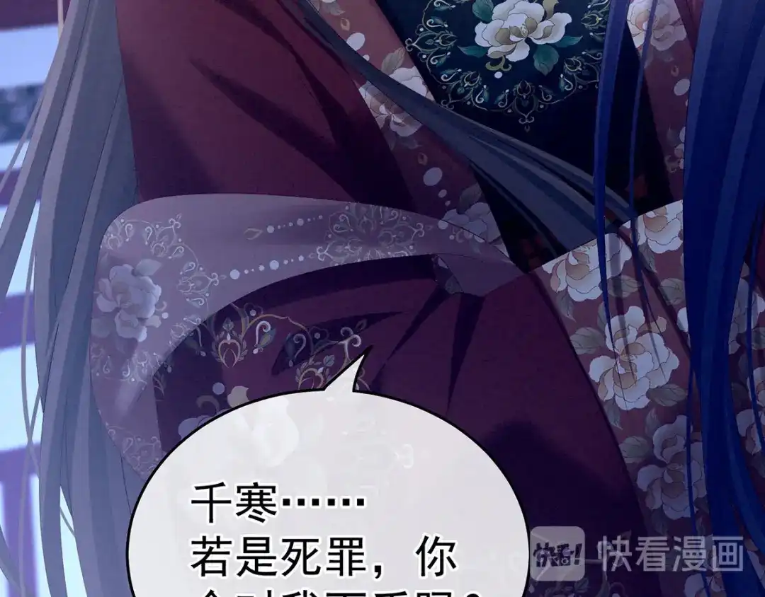 《女帝多蓝颜》第196话 动手吧 第38页