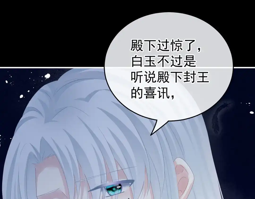 《女帝多蓝颜》第196话 动手吧 第109页