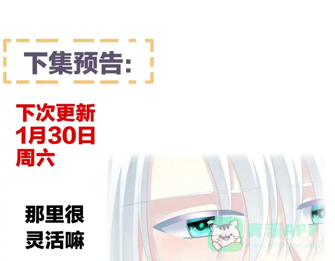 《女帝多蓝颜》第196话 动手吧 第141页