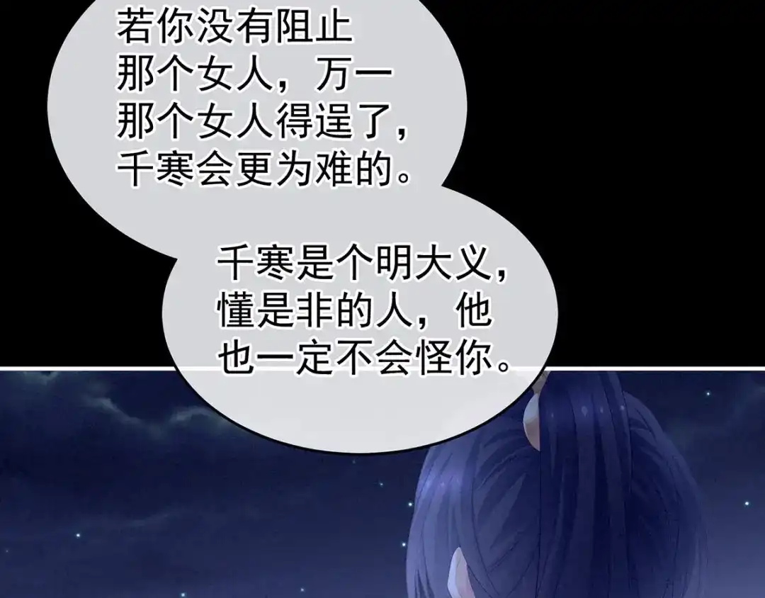 《女帝多蓝颜》第197话 那里很灵活嘛 第67页