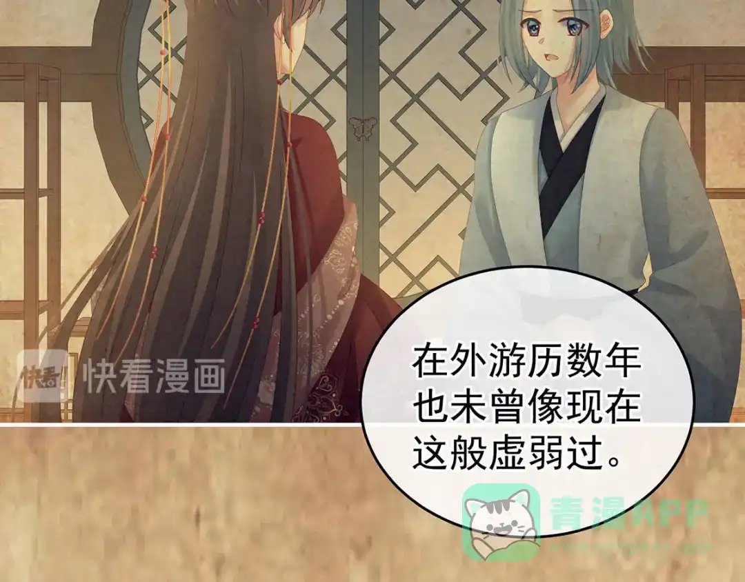 《女帝多蓝颜》第197话 那里很灵活嘛 第76页
