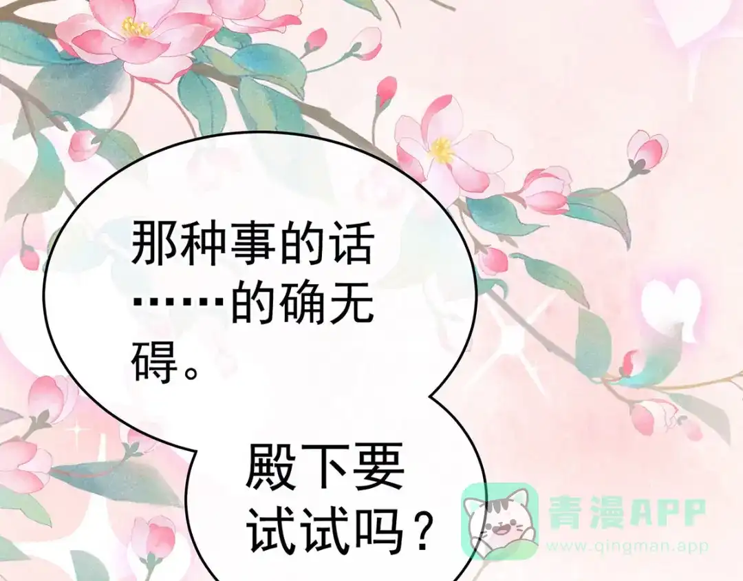 《女帝多蓝颜》第197话 那里很灵活嘛 第21页
