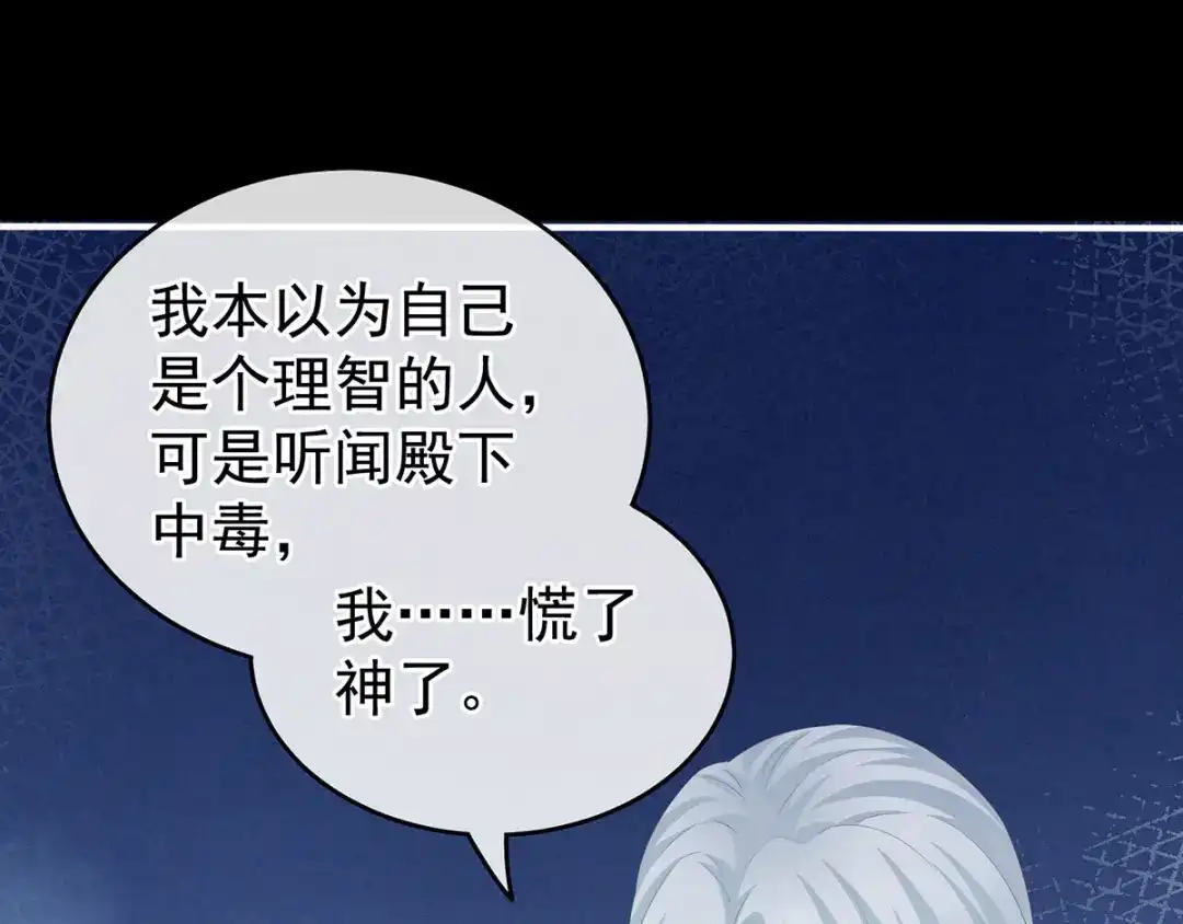 《女帝多蓝颜》第197话 那里很灵活嘛 第58页