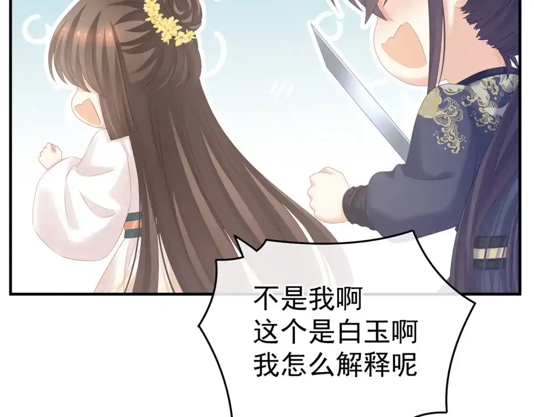《女帝多蓝颜》白玉番外 吃奶奶 第87页