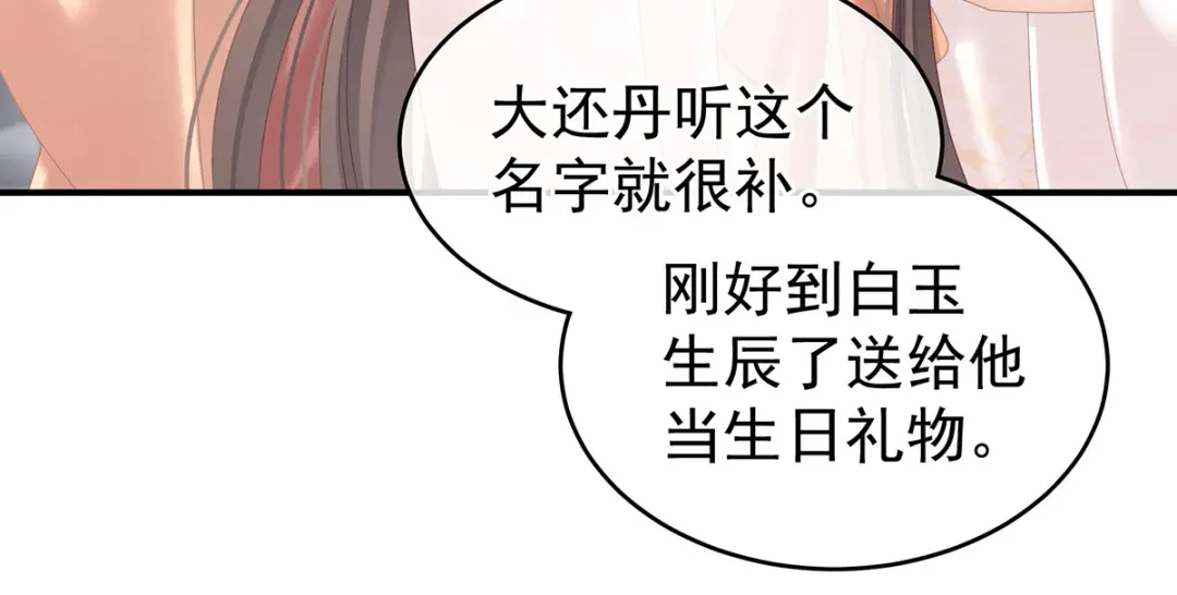《女帝多蓝颜》白玉番外 吃奶奶 第8页