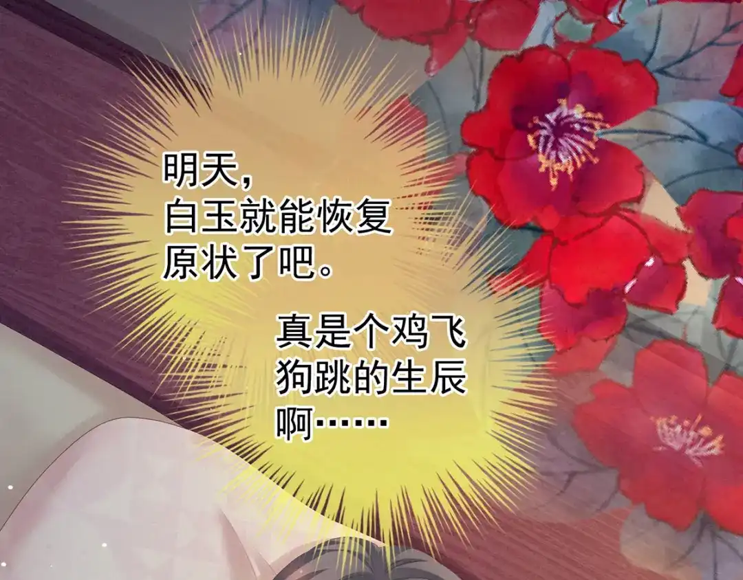 《女帝多蓝颜》白玉番外 吃奶奶 第97页