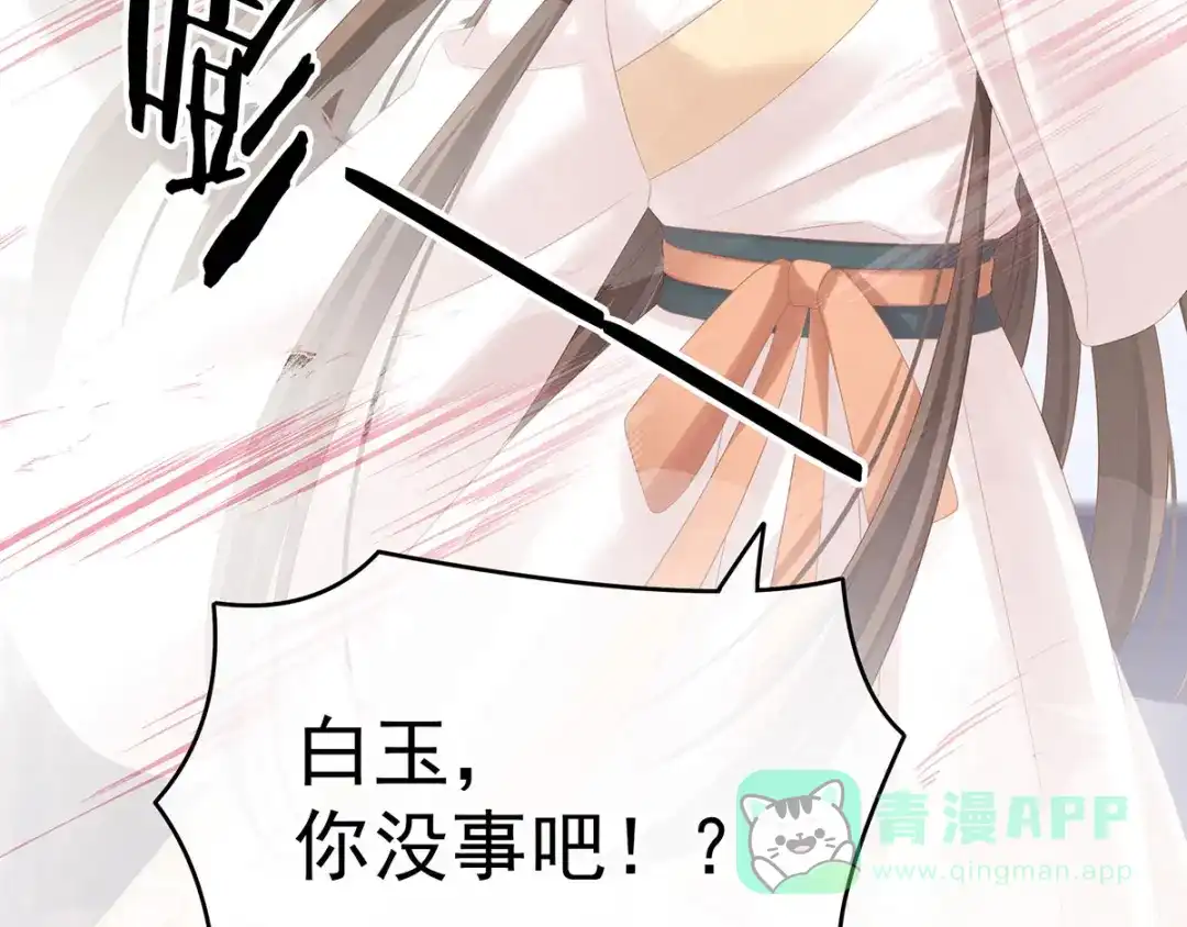 《女帝多蓝颜》白玉番外 吃奶奶 第31页