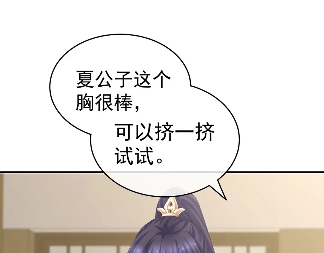 《女帝多蓝颜》白玉番外 吃奶奶 第83页