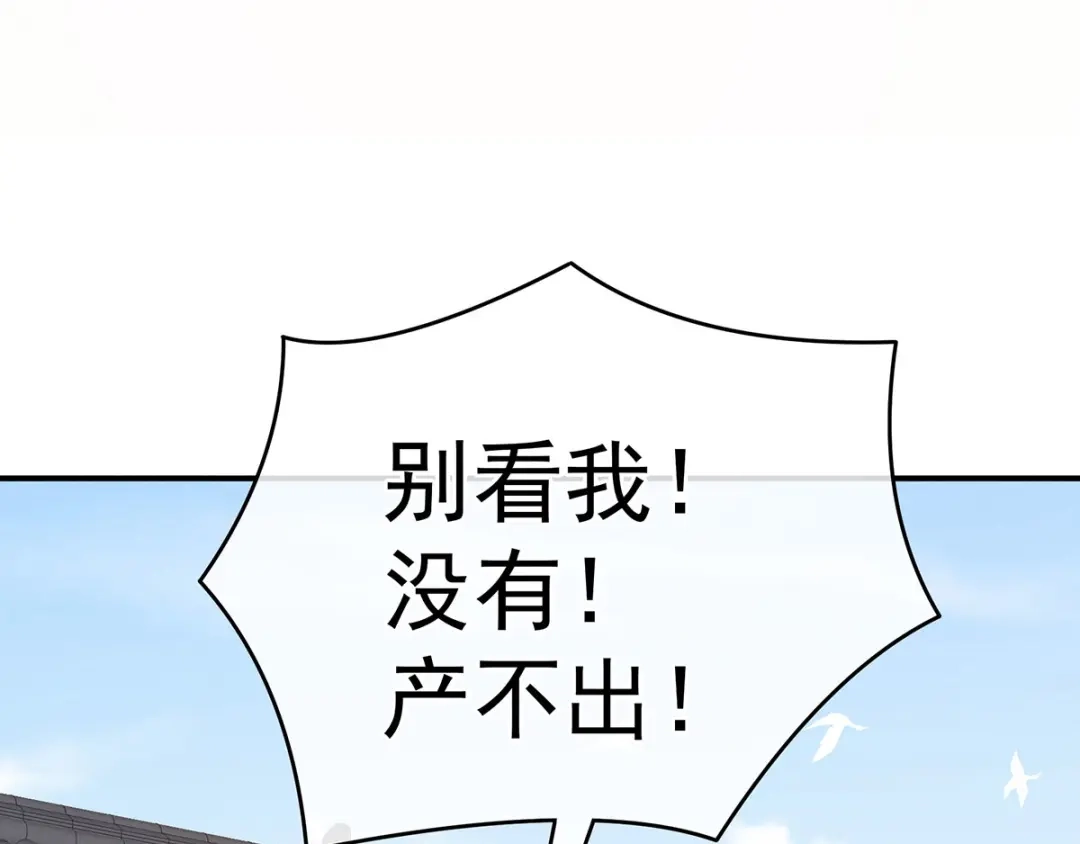 《女帝多蓝颜》白玉番外 吃奶奶 第110页