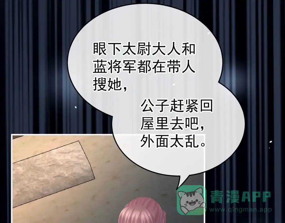 《女帝多蓝颜》第198话 英雄末路 第71页