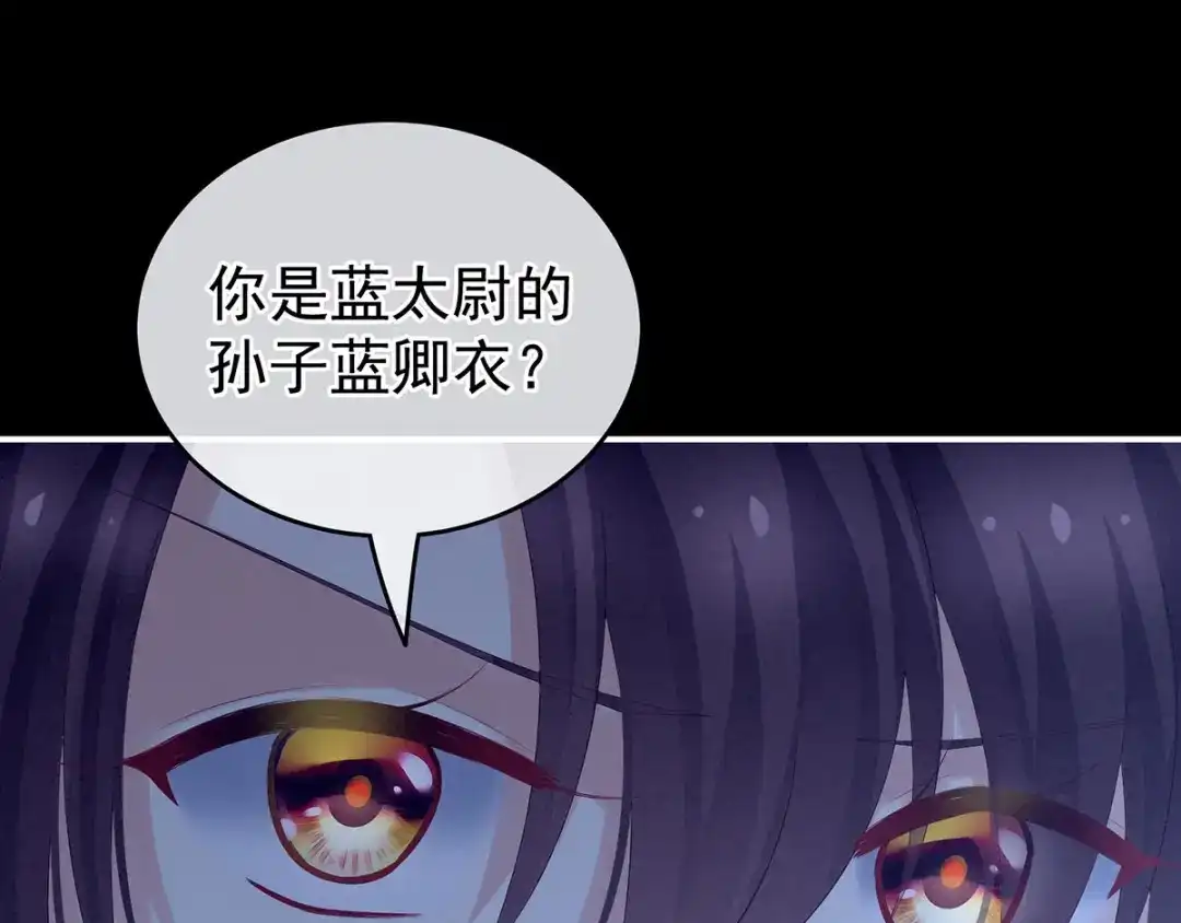 《女帝多蓝颜》第198话 英雄末路 第93页