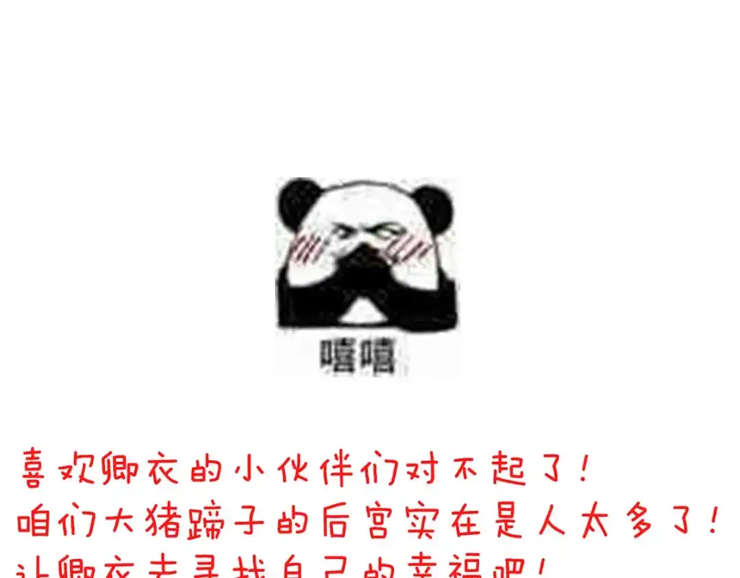 《女帝多蓝颜》第198话 英雄末路 第122页