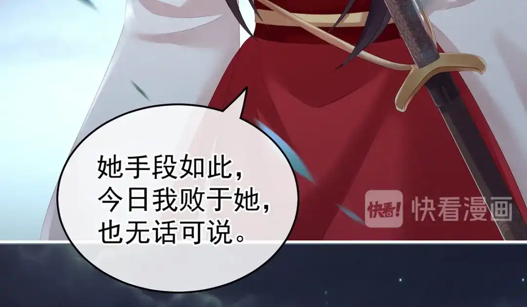 《女帝多蓝颜》第198话 英雄末路 第24页