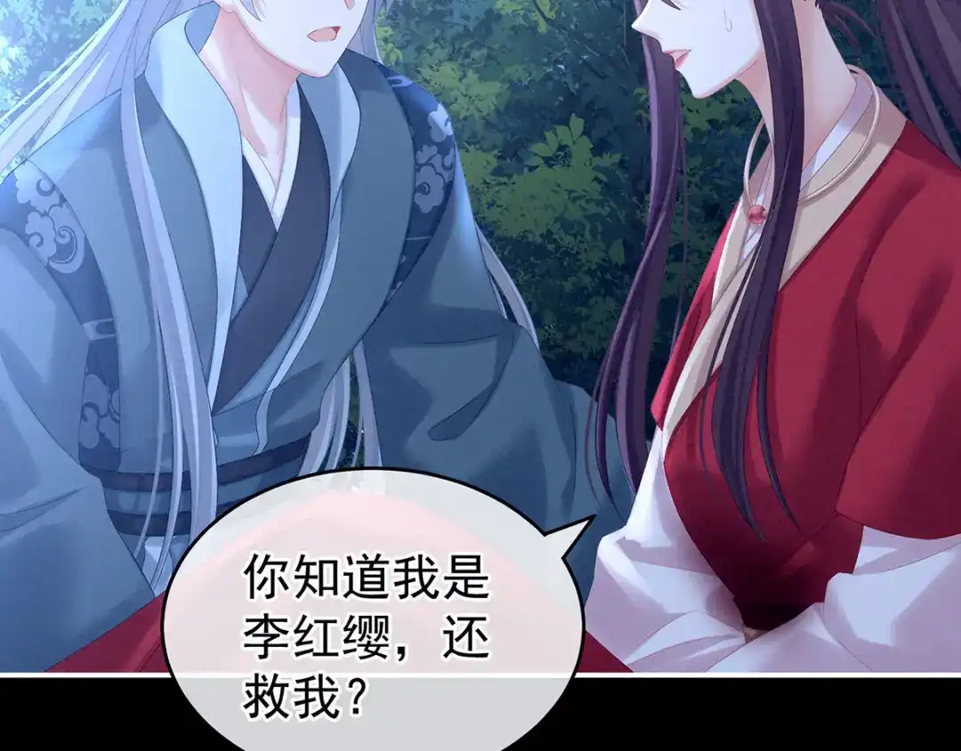 《女帝多蓝颜》第198话 英雄末路 第88页
