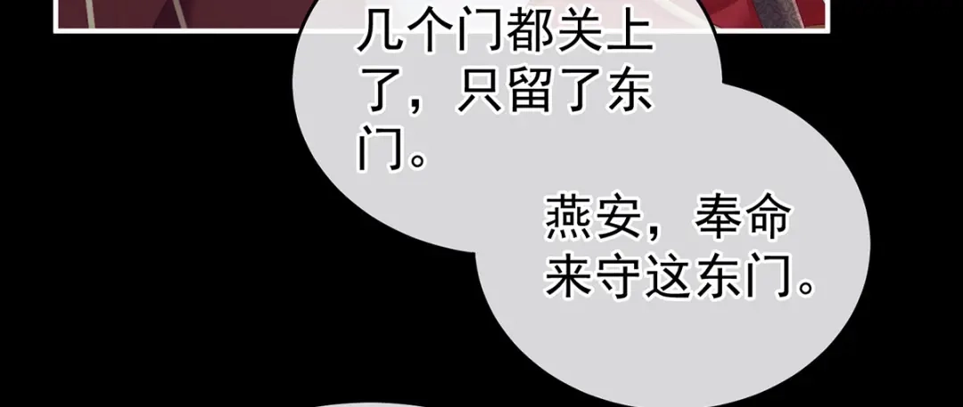 《女帝多蓝颜》第198话 英雄末路 第19页