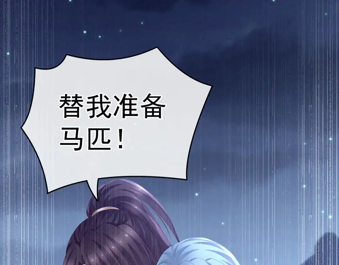 《女帝多蓝颜》第198话 英雄末路 第103页