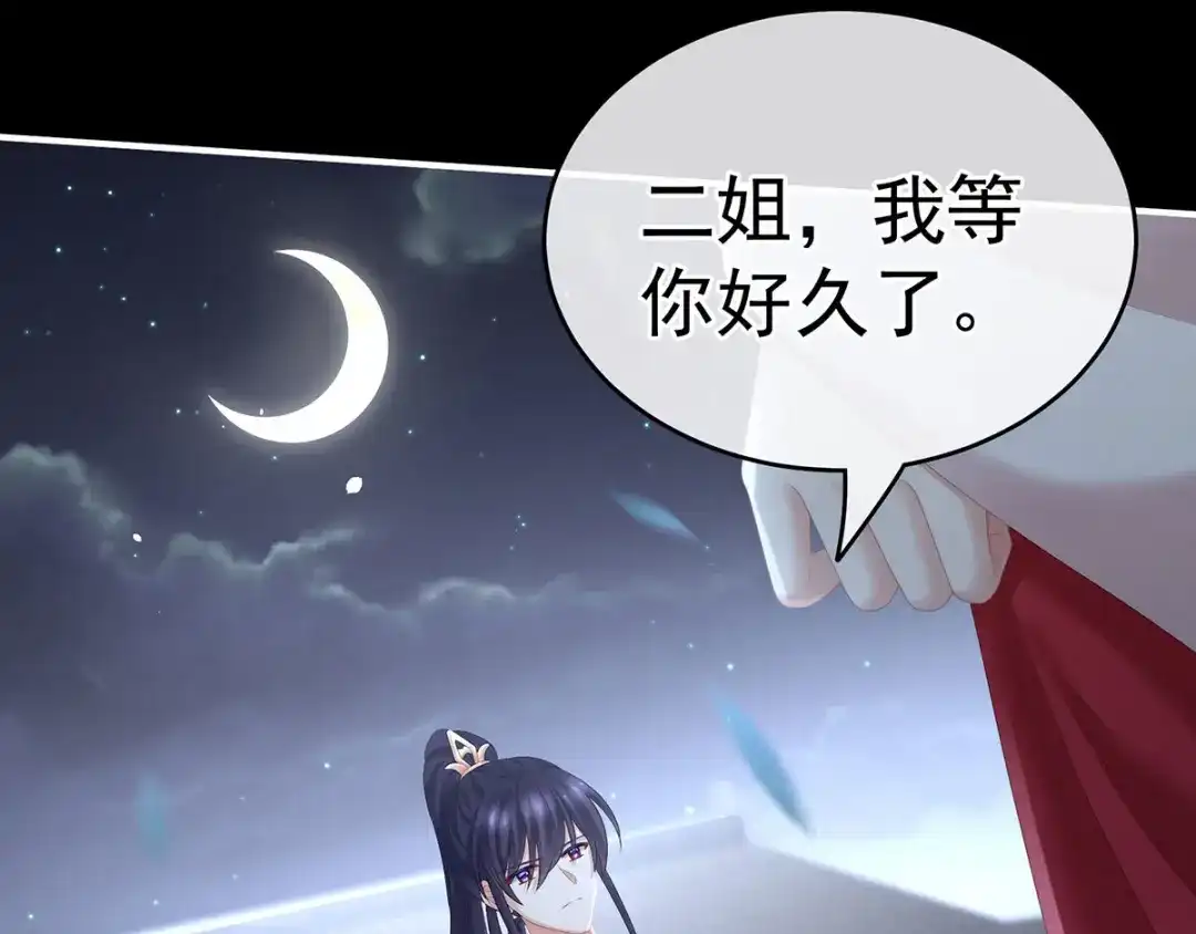 《女帝多蓝颜》第198话 英雄末路 第14页