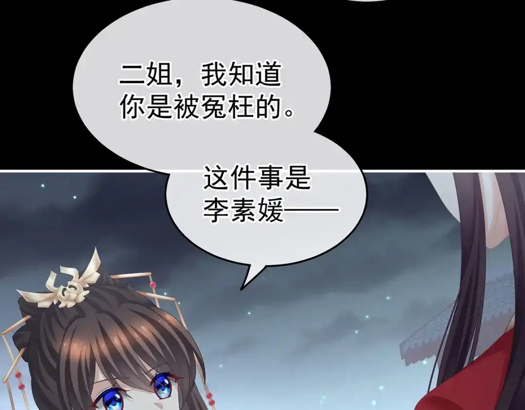 《女帝多蓝颜》第198话 英雄末路 第20页