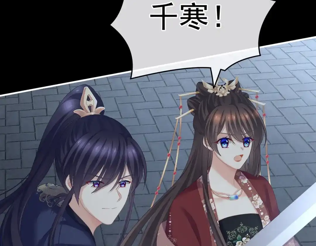 《女帝多蓝颜》第198话 英雄末路 第32页