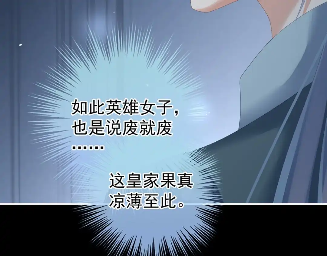 《女帝多蓝颜》第198话 英雄末路 第75页