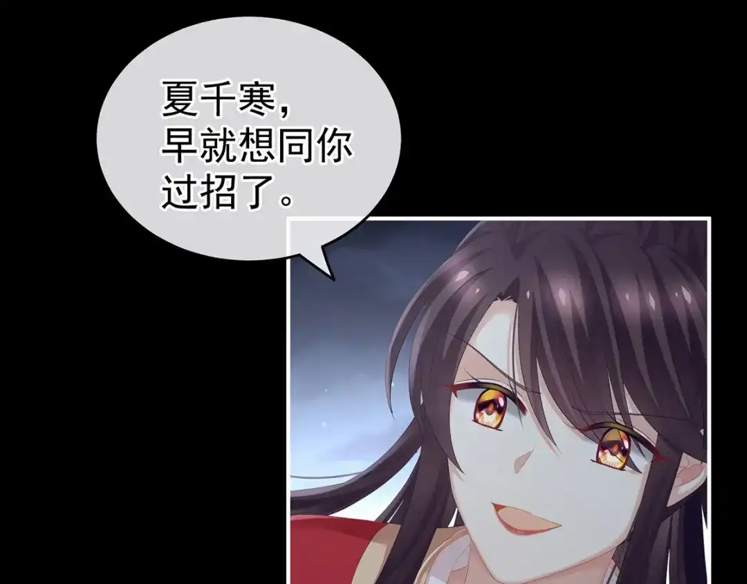 《女帝多蓝颜》第198话 英雄末路 第39页