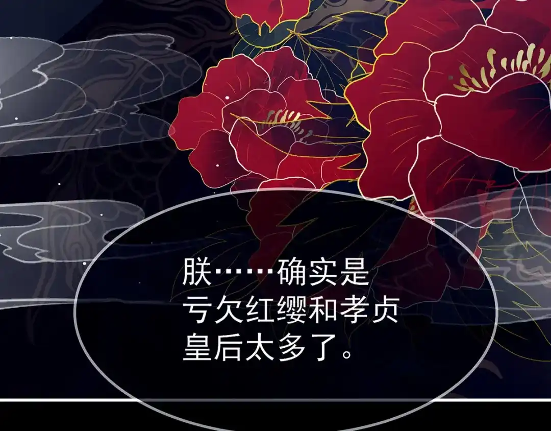 《女帝多蓝颜》第198话 英雄末路 第120页