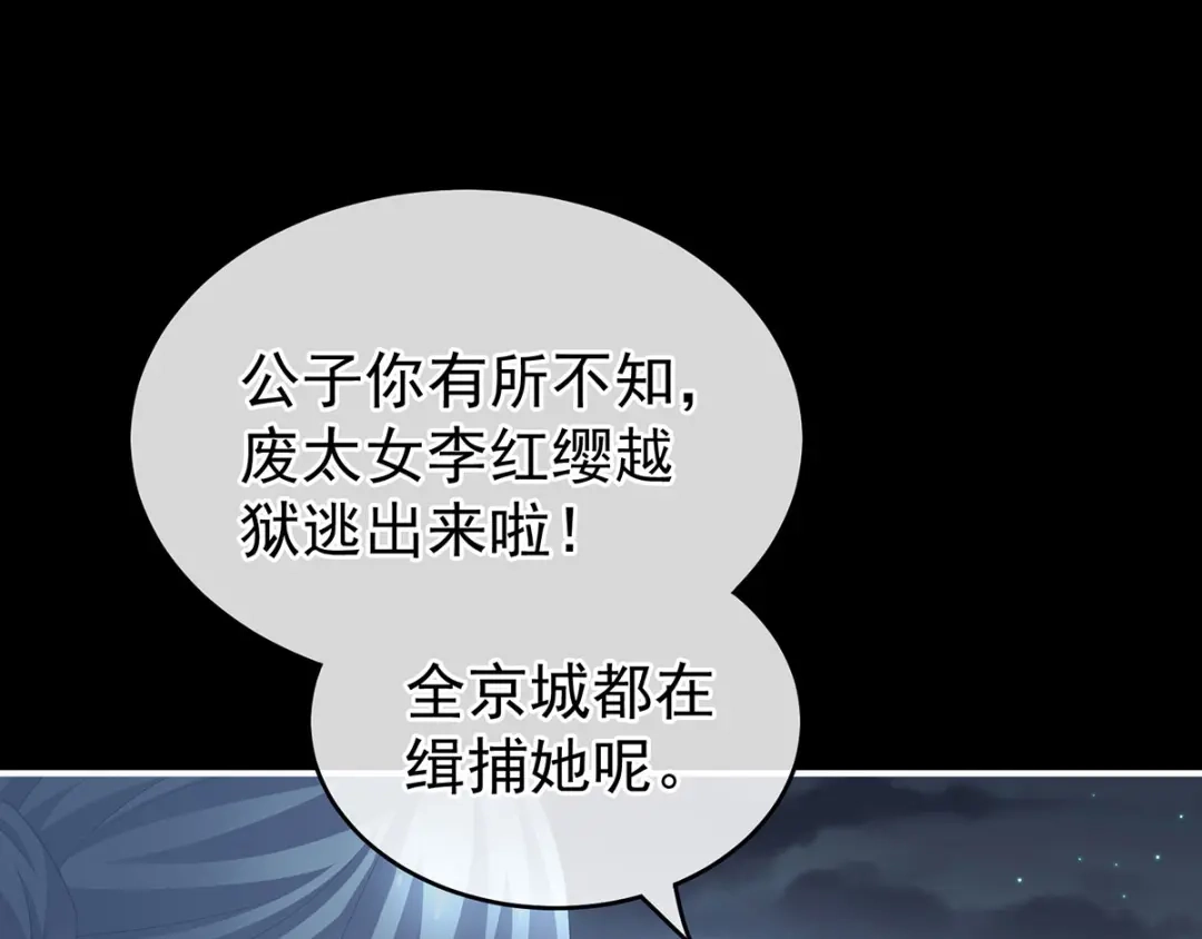 《女帝多蓝颜》第198话 英雄末路 第68页