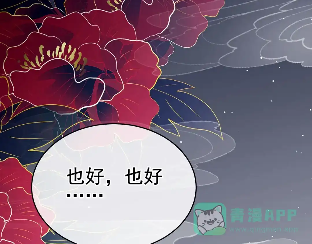 《女帝多蓝颜》第198话 英雄末路 第116页