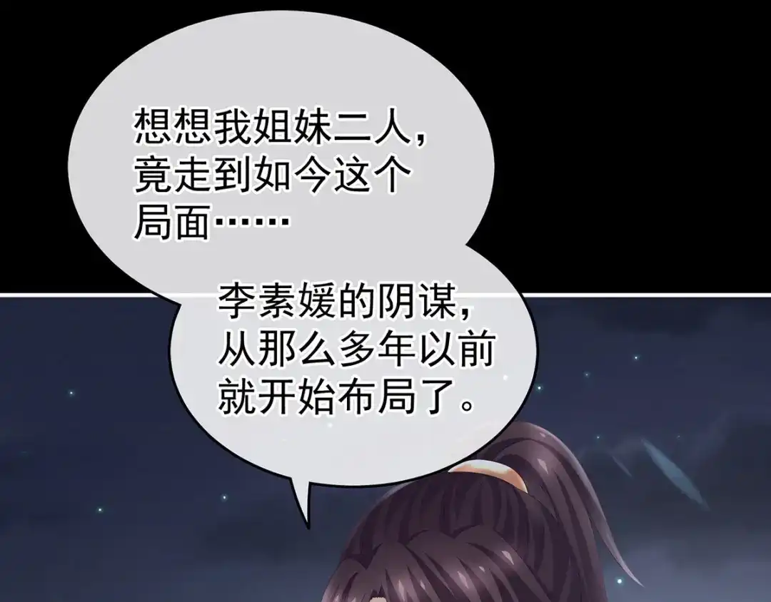 《女帝多蓝颜》第198话 英雄末路 第22页
