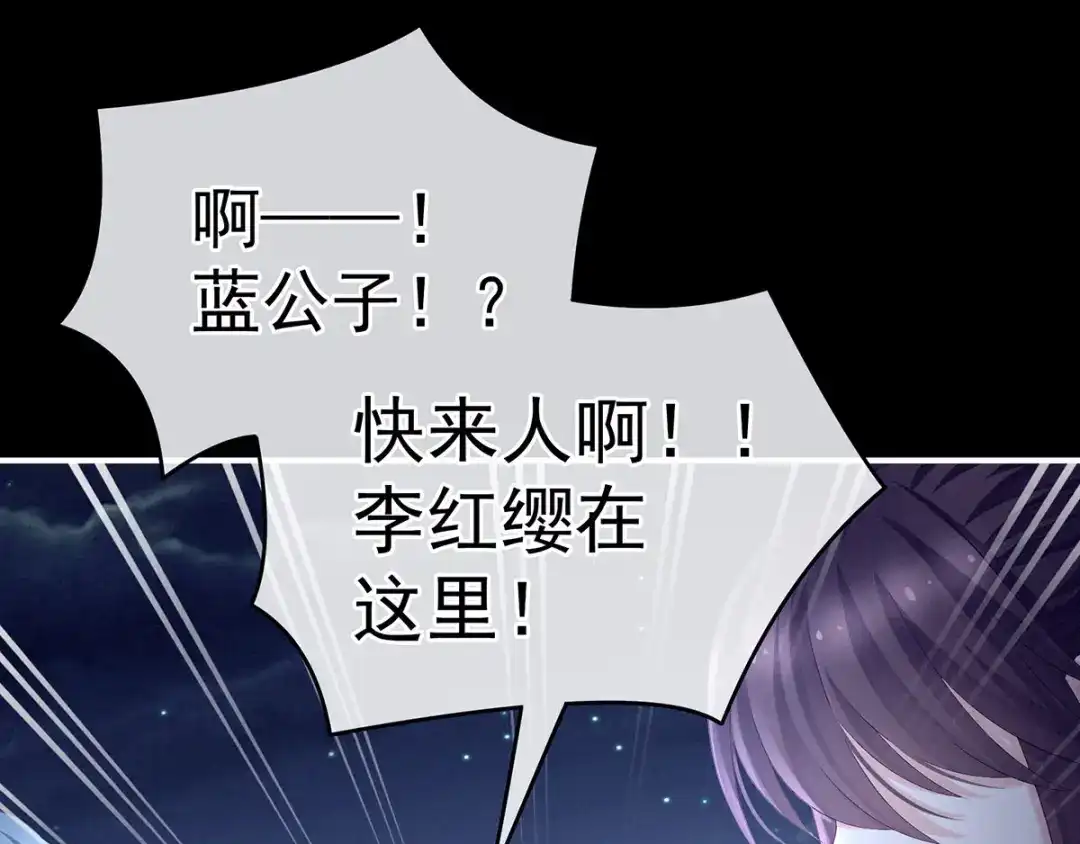 《女帝多蓝颜》第198话 英雄末路 第95页