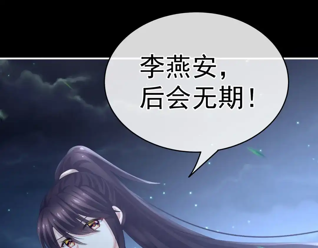 《女帝多蓝颜》第198话 英雄末路 第54页