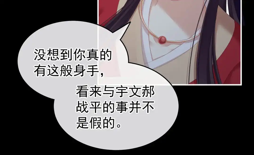 《女帝多蓝颜》第198话 英雄末路 第40页