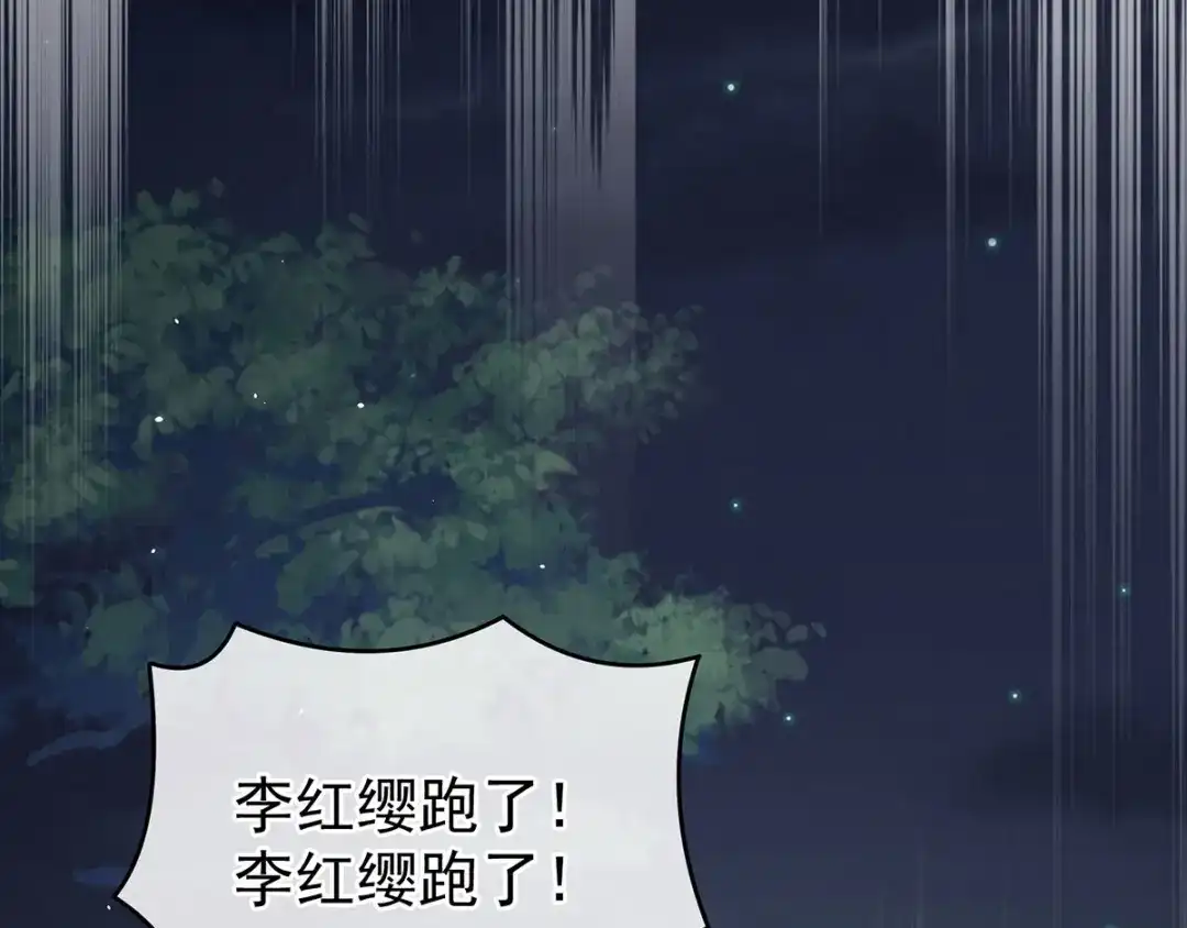 《女帝多蓝颜》第198话 英雄末路 第5页
