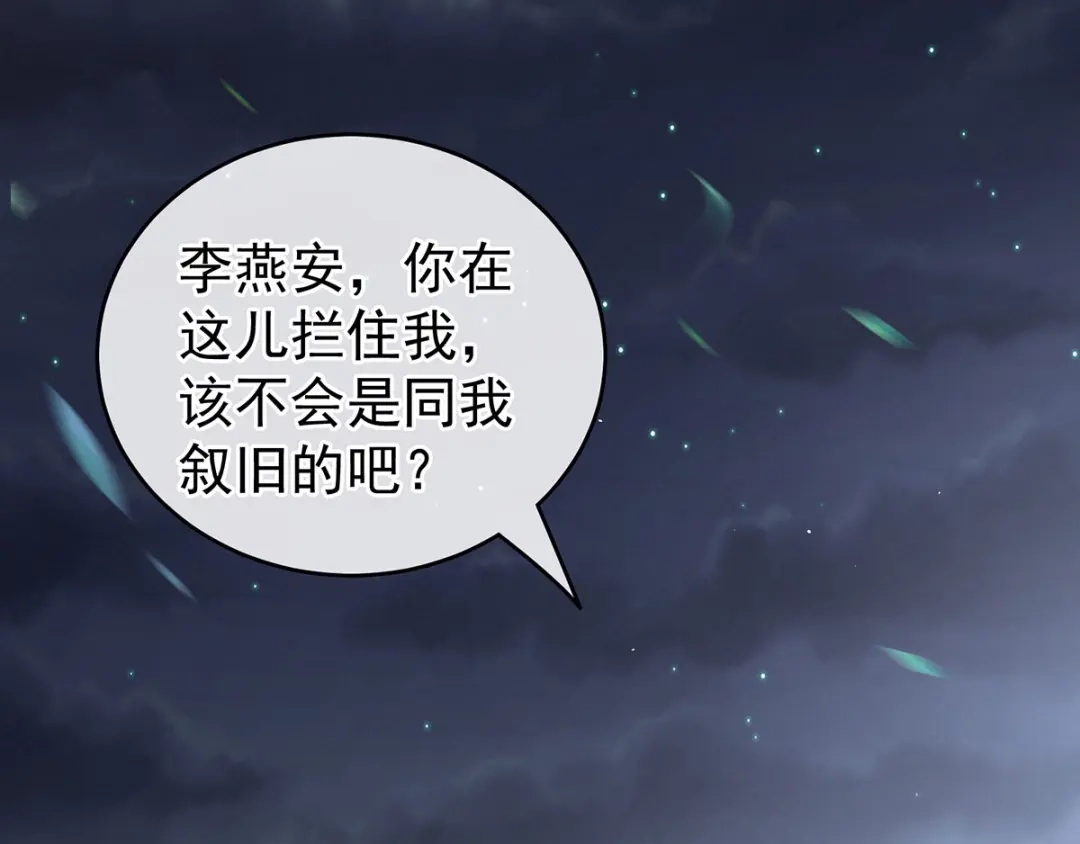 《女帝多蓝颜》第198话 英雄末路 第25页